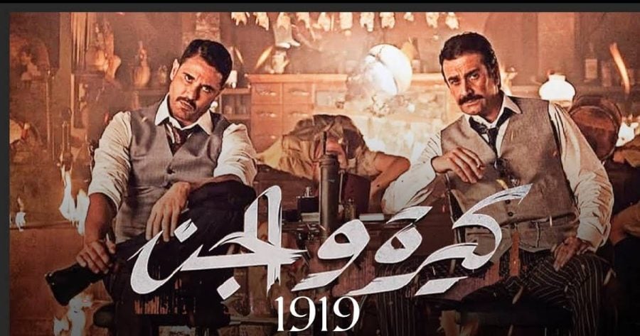 بوستر الفيلم الجديد للثنائي كريم عبد العزيز واحمد عز