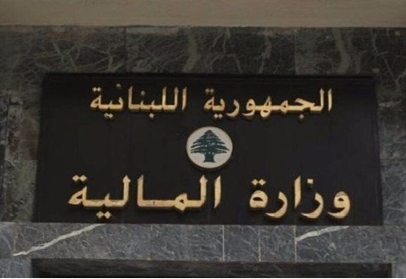 وزارة المالية