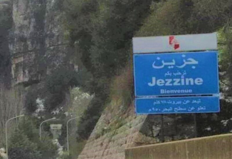 جزين
