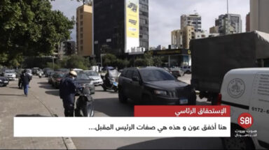 هنا اخفق عون و هذا هو الرئيس المقبل…