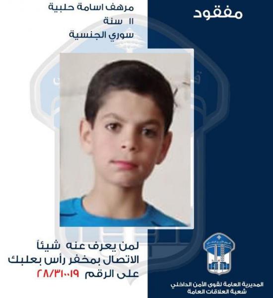 قاصر مفقود