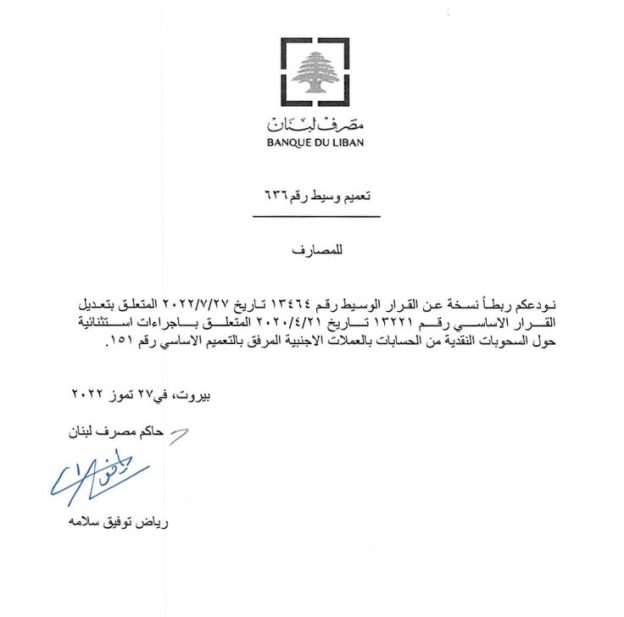 بيان مصرف لبنان