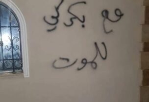 جدران مدخل منزل القاضي عقيقي