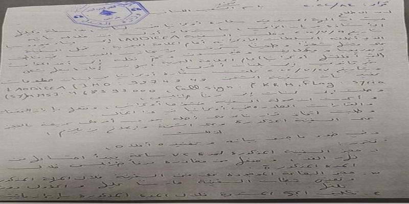 الحجز على سفينة لاديسا