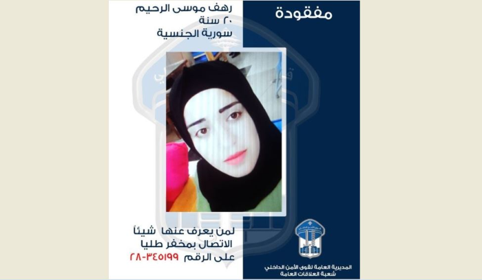غادرت منزلها ولم تعد