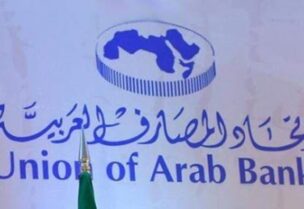 اتحاد المصارف العربية