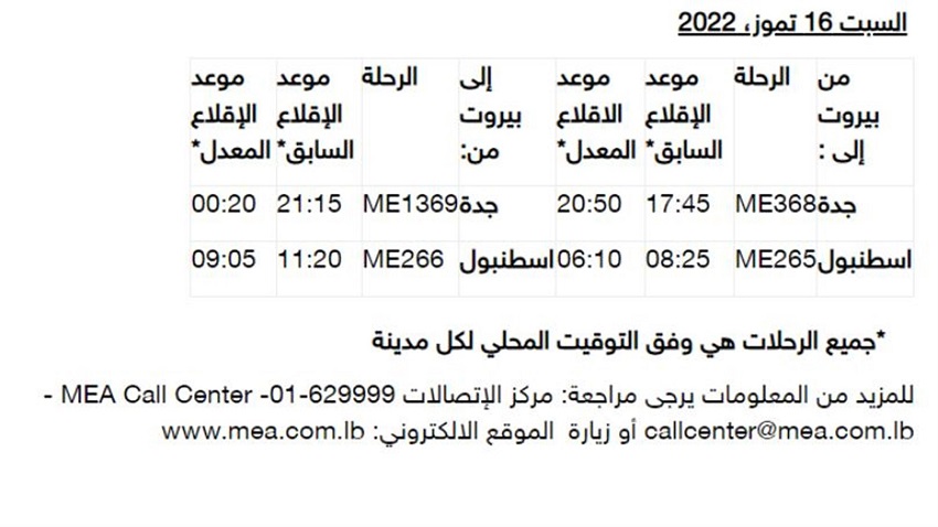 تعديل الرحلات من قبل شركة طيران الميدل ايست