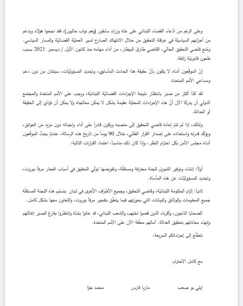 رسالة من أهالي ضحايا انفجار المرفأ