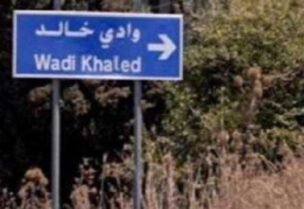 وادي خالد