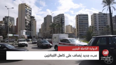 الدولرة الكاملة للبنزين