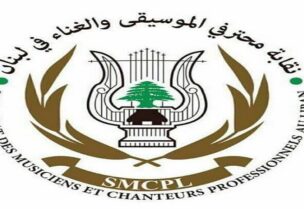 نقابة محترفي الموسيقى في لبنان