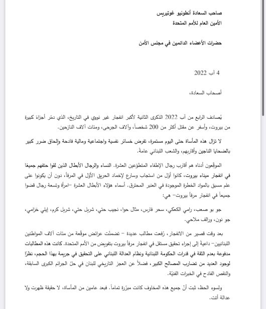 رسالة من أهالي ضحايا انفجار المرفأ