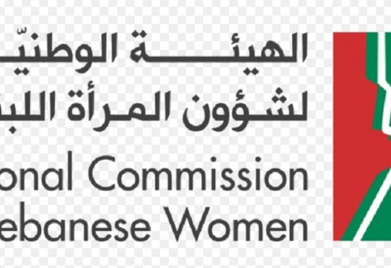 الهيئة الوطنية لشؤون المرأة اللبنانية