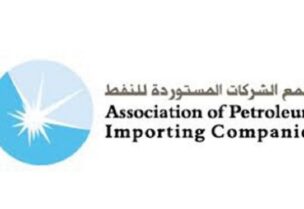 تجمّع الشركات المستوردة للنّفط