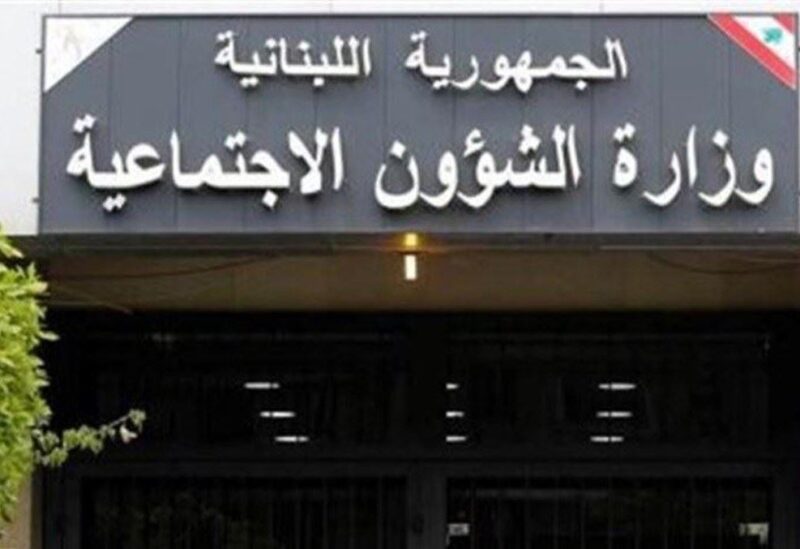 وزارة الشؤون الاجتماعية