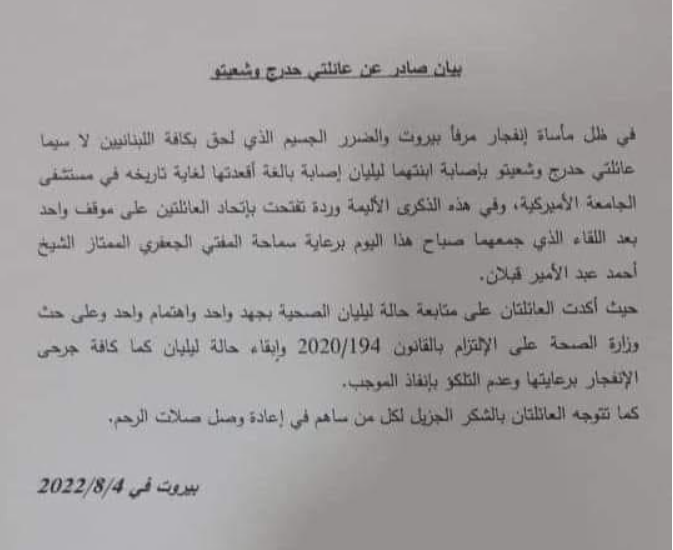 البيان الموحد لعائلة ليليان وزوجها
