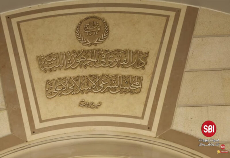 دار الفتوى في الجمهورية اللبنانية