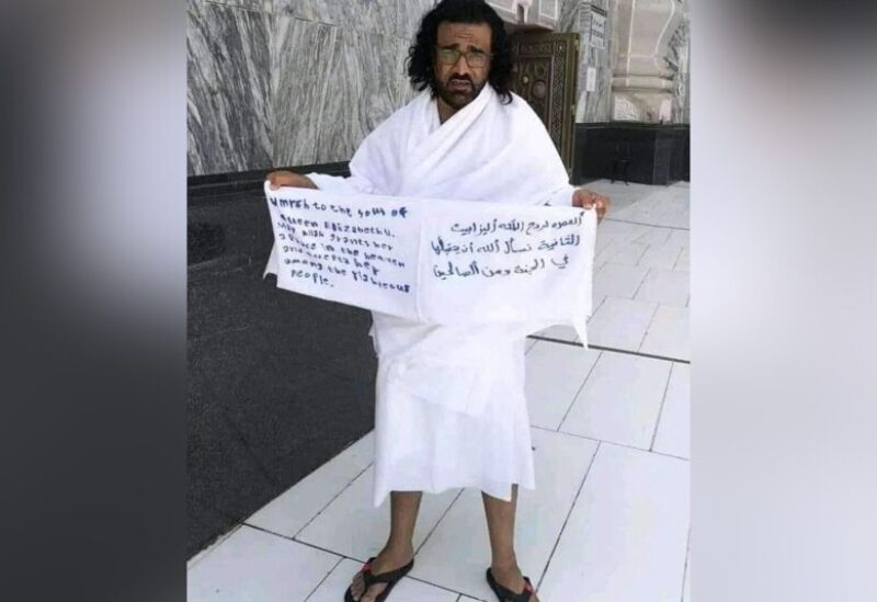 يمني أدى عمرة عن الملكة إليزابيث