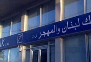 بنك لبنان والمهجر