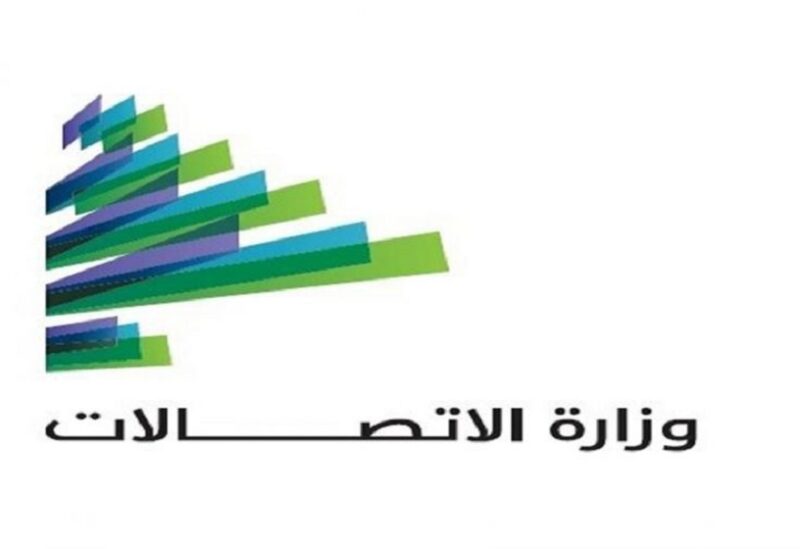وزارة الاتصالات
