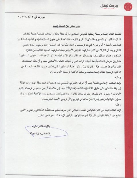 بيان صادر عن إليسا