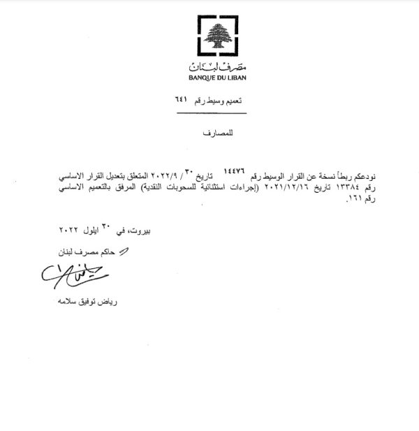 بيان من مصرف لبنان