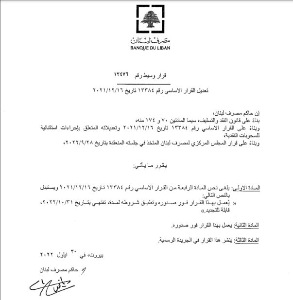 بيان من مصرف لبنان