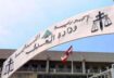 مبنى وزارة العدل