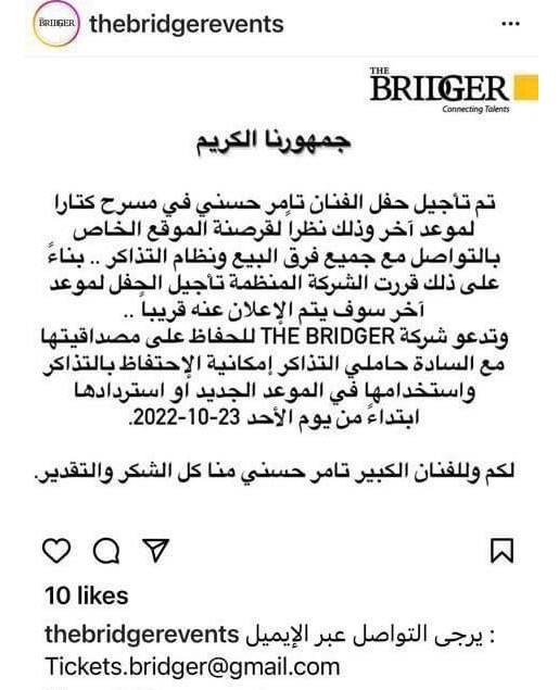 بيان الشركة المنظمة للحفل 
