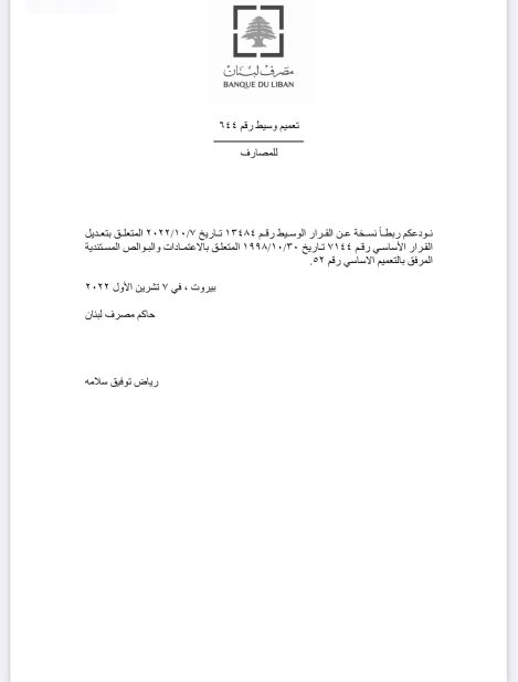 تعميم من المركزي