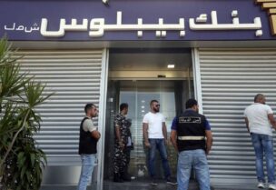 أحد فروع بنك بيبلوس