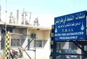 مبنى المنشآت النفطية في طرابلس