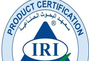 معهد البحوث الصناعية