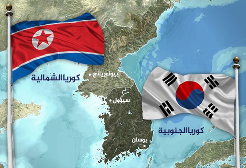 كوريا الجنوبية - كوريا الشمالية