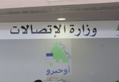 وزارة الاتصالات