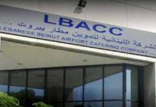 شركة تموين المطار