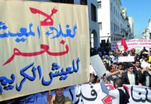 مظاهرات ضد الغلاء في المغرب