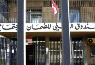 الصندوق الوطني للضمان الاجتماعي