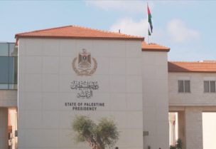 الرئاسة الفلسطينية