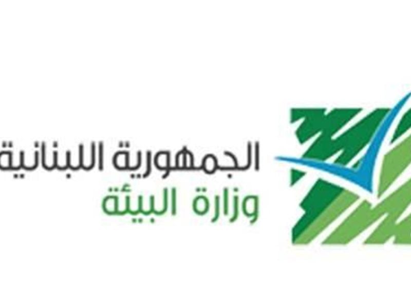 وزارة البيئة