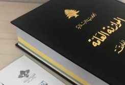 الموازنة العامة