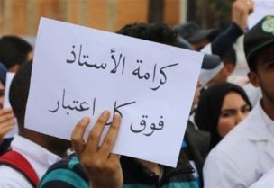 من إحدى تظاهرات المعلمين