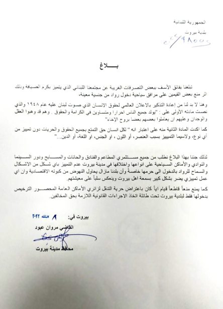 بلاغ من محافظ بيروت