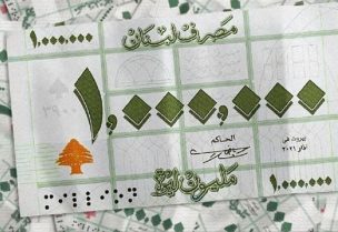 مليون ليرة