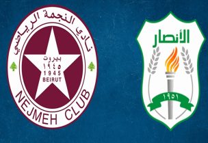 النجمة - الأنصار