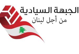 الجبهة السيادية من أجل لبنان