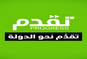 حزب تقدم