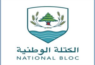 الكتلة الوطنيّة