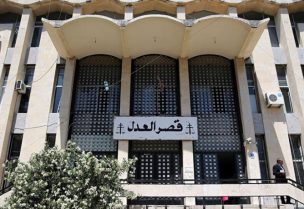 قصر العدل