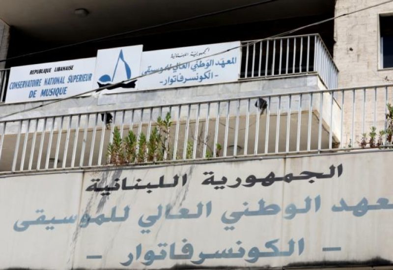 المعهد العالي للموسيقى